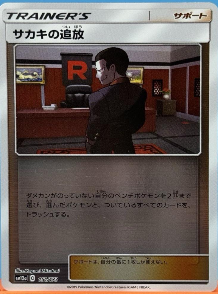 Giovanni's Exile [Reverse Holo]